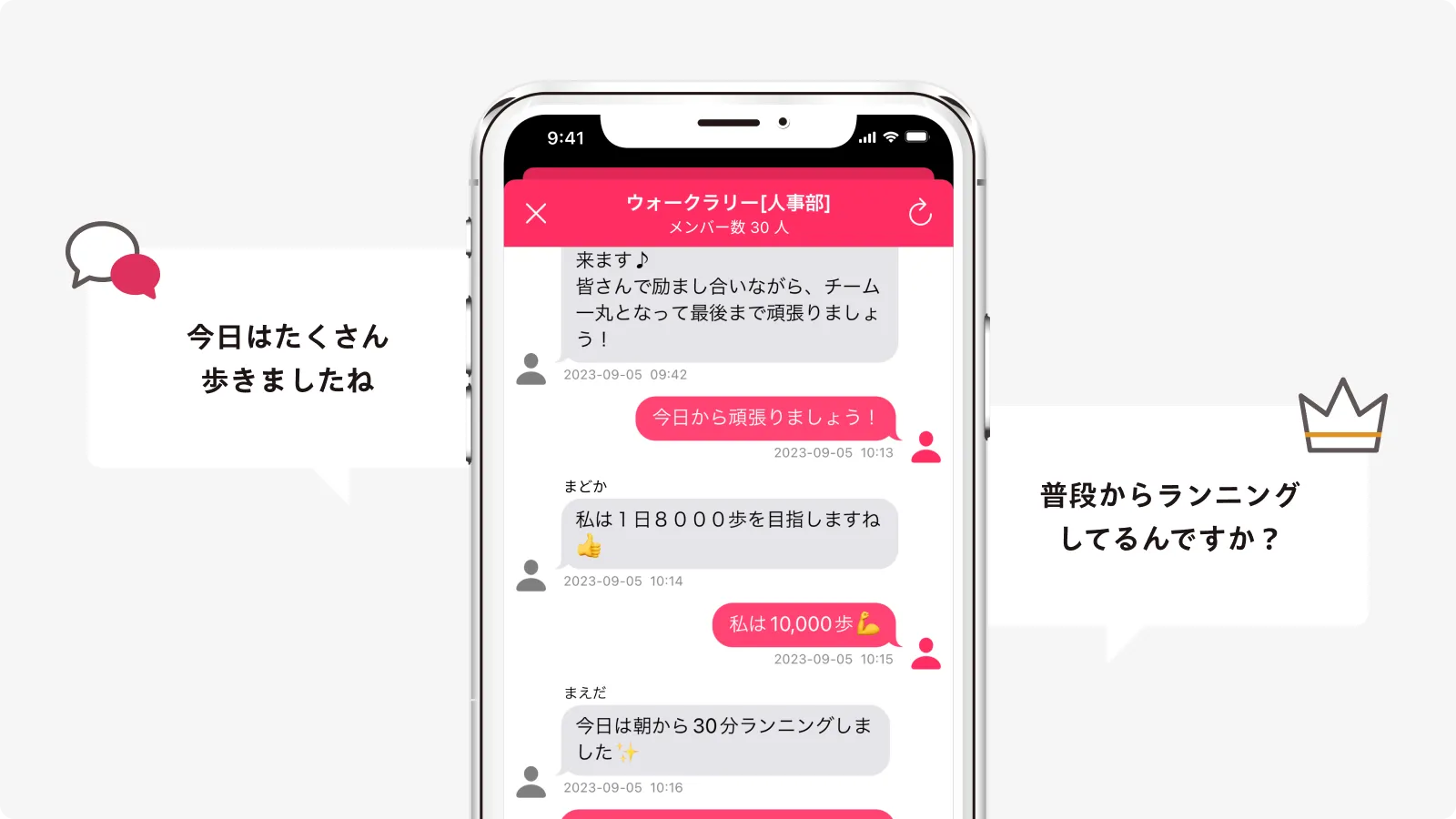 まわりとのつながりを感じ行動を継続できる