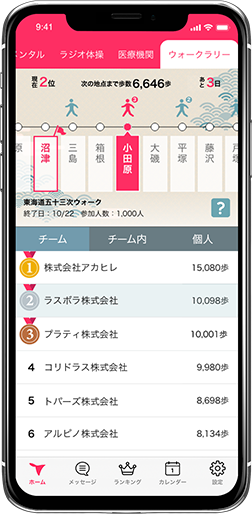 ウォークラリー画面