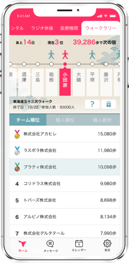 ウォークラリー画面