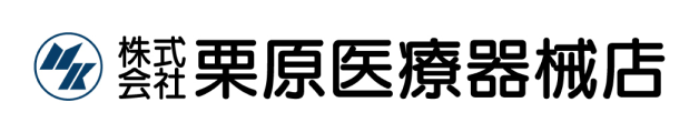 株式会社栗原医療機器店